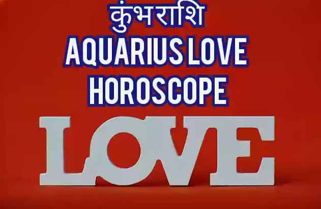 Aquarius Love Horoscope Today By Ganesha